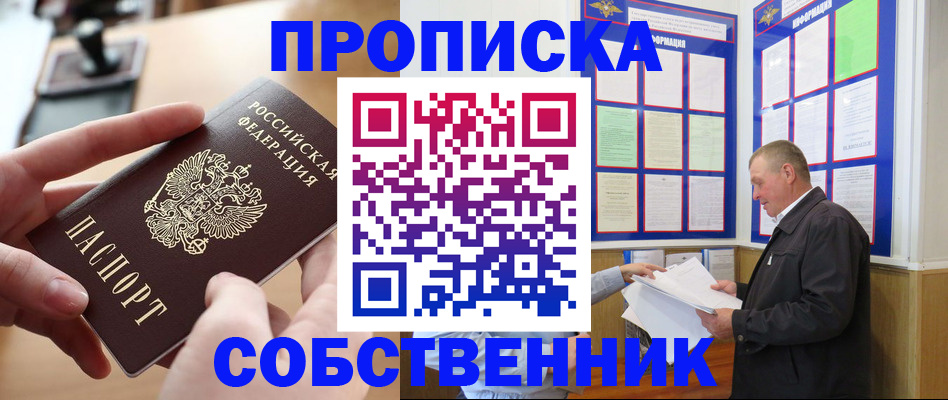 временная регистрация для всех в Похвистнево