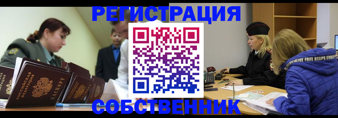 временная регистрация законно в Похвистнево