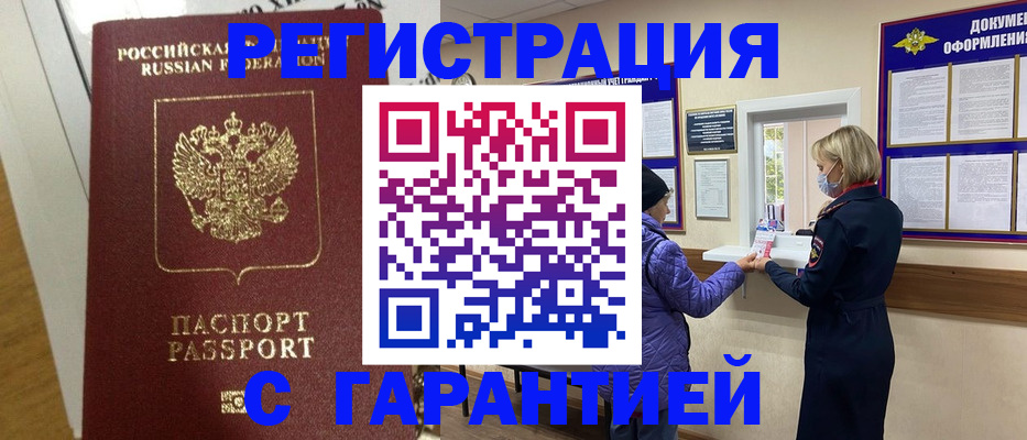 прописка поиск в Похвистнево