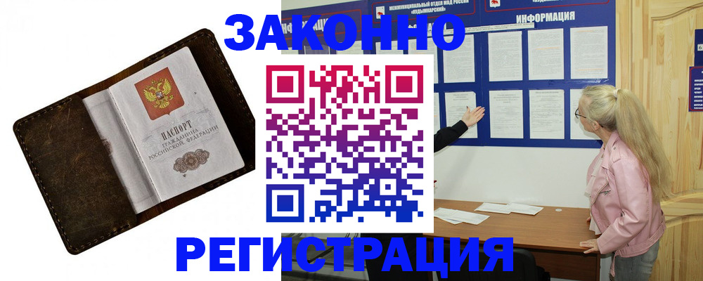временная регистрация 2025 в Похвистнево