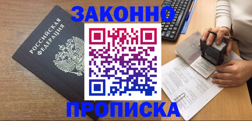 временная прописка в Похвистнево