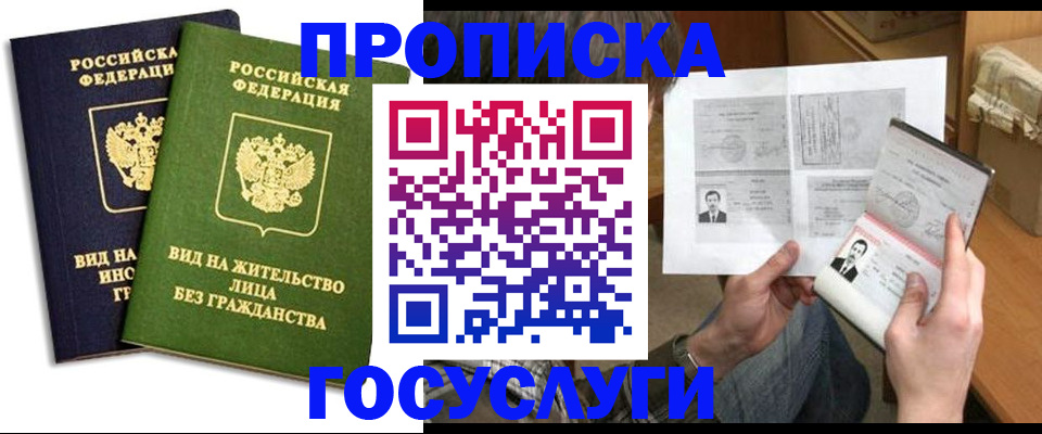 прописка паспорт в Похвистнево