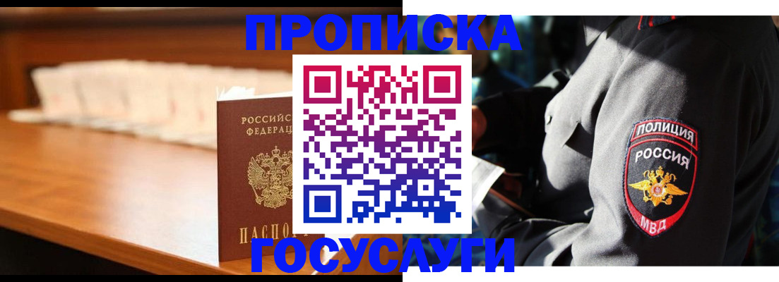 купить прописку в Похвистнево