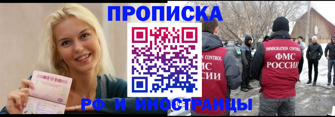 временная прописка в Похвистнево